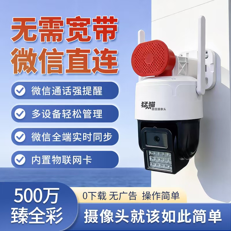 猛猫500万全彩监控
